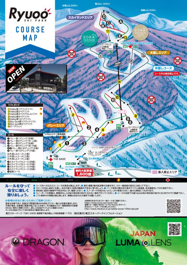 Ryuoo Ski Park