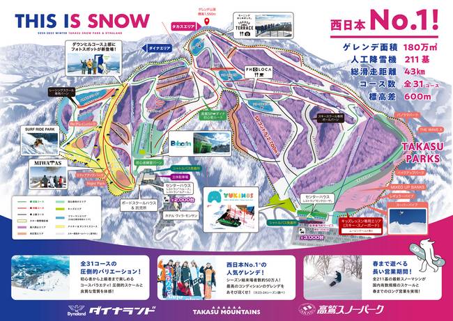 Takasu Snow Park & Dynaland Takasu Snow Park & Dynaland