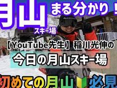 Vidéo Gassan – Nishikawa