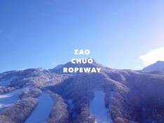 Vidéo Zao Onsen
