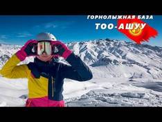 Vidéo Suusamir (Too Ashu Pass)