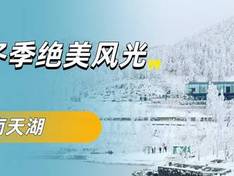 Vidéo Nan Tianhu