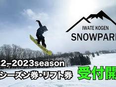 Vidéo Iwate Kogen