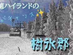 Vidéo Mizuho Highland