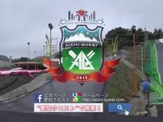 Vidéo Aichi Quest – Kasugai