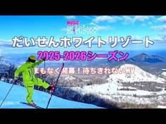 Vidéo Daisen White Resort – Kokusai/Uenohara/Nakanohara/Gouenzan