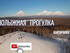 Vidéo Kirpichiki – Petropavlovsk-Kamtchatski